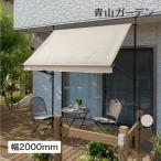 日よけ ひさし 紫外線 UV カット 目隠し 目かくし 遮光 タカショー つっぱり式 / クールサマーオーニング 2000 アーバングレー モカ チャコールグレー /中型