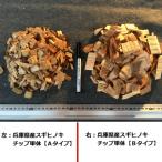 [ каждый 50L A1 пакет *B1 пакет ] Hyogo префектура производство sgi* кипарис дерево chip A*B модель одновременного использования комплект итого 100L