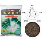 タキイ種苗ねぎ培土グレー袋50Ｌ〜...