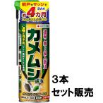 （3本セット販売）カメムシ退治 カ