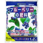 ショッピングブルーベリー 【肥料】花ごころ ブルーベリーの肥料 1.2kg