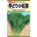 野菜種子 早どり小松菜 トーホクのタネ