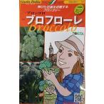  овощи семена Gusto Italia брокколи broko Lobb ro поток retokita вид рассада. tane