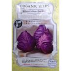 有機種子 赤とんがりキャベツ/赤シュピッツコール＜カ