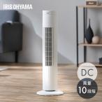 扇風機 DCモーター タワーファン DC扇風機 リビング 静音 風量自動調節 左右自動首振り 省エネ DCモーター扇風機 アイリスオーヤマ ATF-CD83-W *