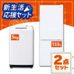 新生活家電セット 家�