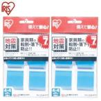 転倒防止粘着マット 防災グッズ 防災セット 2個セット ECT-4054 アイリスオーヤマ