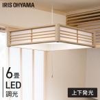 ペンダントライト led 6畳 和風 照明 おしゃれ 上下 調光 リモコン付き 和室 吊り下げ 照明器具 シンプル ライト 天井 紐 アイリスオーヤマ PL6D-J2 *