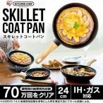アイリスオーヤマ スキレット（yahoo）