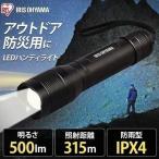 懐中電灯 ハンディライト LED 電池 作業灯 防水 投光器 500lm 作業場 省電力 非常時 コンパクト 災害 LWK-500Z アイリスオーヤマ