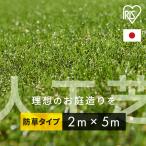 人工芝 2m ロール 庭 安い 5m 防草 防草人工芝 芝生 DIY お庭 ベランダ 国産 リアル人工芝 アイリスオーヤマ 芝丈30mm 2m×5m RP-30120