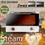 ショッピングオーブントースター トースター 2枚 小型 ミラー スチーム 1000W シンプル 2枚焼き おしゃれ コンパクト オーブントースター アイリスオーヤマ  ミラー調 オーブン ホワイト