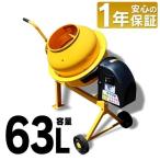 コンクリートミキサー 小型 まぜ太郎 AMZ-30Y 家庭用 63L 電動 モーター式 混練機 攪拌機 かくはん機 堆肥 肥料 農薬 種子混合