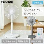 扇風機 DCモーターリモコン 静音 リビング 首振り リビング扇風機 TEKNOS
