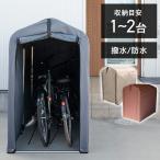 自転車置き場 屋根 DIY 物置 おしゃれ 自宅 台風 安い 2台 自転車カバー サイクルハウス 自転車 バイクガレージ 台風対策 サイクルポート 1〜2台用 ACI-2SBR