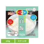 非常食 保存食 備蓄食 長期保存 アルファ化米 マジックライス サタケ マジックライス 保存食 白飯 1FMR31014BC