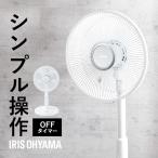 扇風機 リビング おしゃれ 安い アイリスオーヤマ コンパクト 軽量 白 首振り メカ式リビング扇 PF-301RA-W