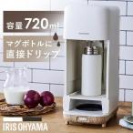 ショッピングコーヒーメーカー コーヒーメーカー 大容量 720ml カップ6杯分 ドリップ式 マグボトル 350ml 500ml 直接ドリップ おしゃれ アイリスオーヤマ CMS-0800 *