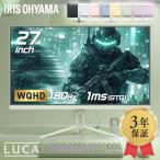 モニター 27インチ ゲーミングモニター wqhd 180hz pcモニター ディスプレイ 液晶モニター パソコン ゲーム アイリスオーヤマ DG-AW2718S *