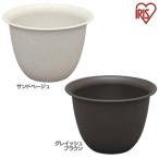 プランター おしゃれ 安い 屋外 室内 玄関 バケツ 寄せ植え 野菜 花 園芸 ガーデニング 庭 ポット セレナポット アイリスオーヤマ 8号