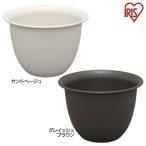 プランター おしゃれ 安い 屋外 室内 玄関 バケツ 寄せ植え 野菜 花 園芸 ガーデニング 庭 ポット セレナポット アイリスオーヤマ 12号