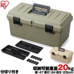 工具箱 ツールボックス 工具 工具ケース 工具入れ フタ付き 大型 大容量 DIY 横長 深型 屋外収納 工具ボックス 作業箱 アイリスオーヤマ HARD PRO OD-500