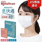 ショッピングマスク 冷感 マスク 不織布 アイリスオーヤマ 不織布マスク 使い捨てマスク 涼しい 通気性 冷感 花粉 JIS規格適合 通気性 ナノエアー 45枚 [メール便]