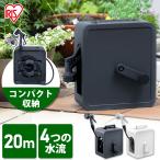 ホースリール 【２年保証付き】 20m おしゃれ 洗車 散水 庭 園芸 フルカバー アイリスオーヤマ フルカバーコンパクトホースリール  FCH-20M