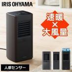 ファンヒーター ヒーター 小型 電気ヒーター スリム 一人暮らし 大風量セラミックファンヒータースリム 人感センサー ACH-SM12A アイリスオーヤマ 新生活