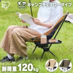 折りたたみ椅子 アウトドアチェア キャンプチェア 椅子 ローチェア サイドテーブ