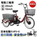 電動自転車 自転車 電動 電動三輪車 電動アシスト自転車 8AH 完成品 16インチ TDR-163 PELTECH ペルテック (代引不可)