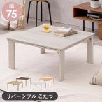  casual kotatsu(. ножек ) KOT-7350-75 ( оплата при получении не возможно )(TD)