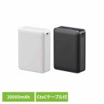 ショッピングモバイルバッテリー 20000mah モバイルバッテリー 急速充電 防災 旅行 Type-C コンパクト 20000mA ホワイト シンプル モバイルバッテリー PD20W 20000mAh SMP-PD200 オーム電機
