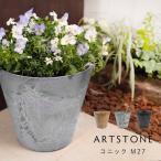 植木鉢 プランター ARTSTONE アートストーン コニック M 直径27cmサイズ 9号相当