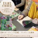 【春のガーデニング応援】園芸本プレゼント【プレゼント応募券】