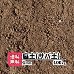 ガーデニング 芝生 下地 プランター 花壇 庭 園芸用品 雑草対策 土 まさど 真砂土 1mm 100kg 20kg×5 目土 除草 防草 対策 庭園 造園 庭土 芝生の土 まさ土 国産