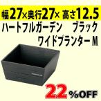 ¡Ú»Ä¤ê1ÅÀ¡Û22%OFF¡¡¥Ê¥Á¥å¥é¥ë¥¦¥Ã¥É¥×¥é¥ó¥¿¡¼¡¡M¡¡¥Ö¥é¥Ã¥¯¡¡¥ï¥¤¥É¥×¥é¥ó¥¿¡¼¡¡¥¦¥Ã¥É¤ÎÈ¡¡´ó¤»È¡¡¥×¥é¥ó¥¿¡¼¡¡¥·¥ó¥×¥ë¡¡Éý27*±ü¹Ô27*¹â¤µ12.5cm