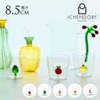 ショッピングコップ イッケンドルフ タンブラー グラス ベジタブルズ 210ml  おしゃれ コップ カワイイ ガラス 野菜  イタリア 人気 ブランド トマト かぼちゃ