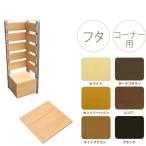 ラティス フタ プラスチック 樹脂製 プランター付きフェンス コーナー用 フタ