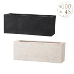 鉢大型四角プランターシンプルエントランスプランター長方形100×45cm