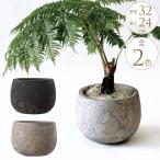 プランター 大型 鉢 大きい 植木鉢 陶器 フリット ボウル型 直径32cm  鉢 テラコッタ 素焼き おしゃれ 屋外 底穴あり アンティーク