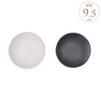 鉢用 受皿 ソーサー シンプル 鉢皿 植木鉢用 皿 受け皿 陶器 マリナ S 直径9.5cm