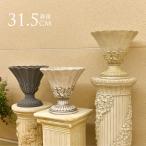 ショッピングプランター 鉢 プランター アンティーク ゴブレット 古代ローマ風 レリーフ C 高さ30cm  屋外 カップ型 プランターカバー 底穴あり 鉢カバー 送料無料