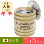 灰皿 おしゃれ 卓上 コーヒー樽型灰皿 容量0.35L  フタ付 おしゃれ 卓上 吸い殻入れ 小さい カフェ 国産