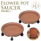 植木鉢台 花台 鉢台 鉢置き キャスター付き植木鉢台 Φ34.5cm　2個セット　
