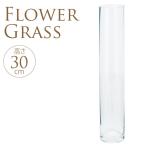 花瓶　ガラス フラワーベース ガラスベース オシャレ　おしゃれ フラワーグラス　一輪挿し　高さ30cm