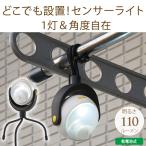 センサーライト 乾電池 自動点灯 家庭用 どこでも 防犯センサーライト 乾電池式 1W 1灯