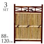 【3枚セット】 竹垣 目隠し フェンス 角型　W88×H120cm 竹垣フェンス 目隠し 和風　庭園 仕切り 玄関 坪庭 日本 袖垣