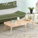  эластичный стол low стол натуральное дерево Северная Европа Natural Signature из дерева эластичный центральный стол SLIDE ширина 70cm 120cm модный 