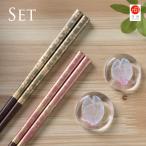 箸 セット 大人 箸置きセット おしゃれ 日本製 プレゼント 夫婦箸 津軽びいどろ 若狭塗の夫婦箸 びいどろの箸置き セット sakura 花びら